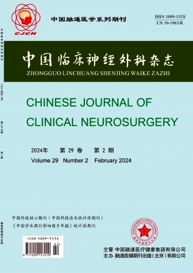 中国临床神经外科杂志