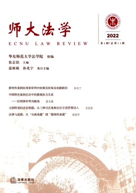 师大法学（集刊）