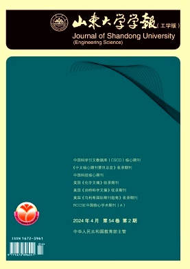 山东大学学报（工学版）