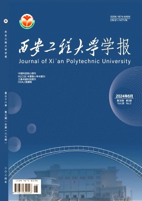 西安工程大学学报（原：西安工程科技学院学报；西北纺织工学院学报）