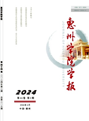 惠州学院学报（不收版面费审稿费）