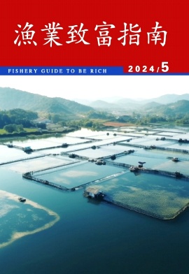渔业致富指南（不收审稿费版面费）