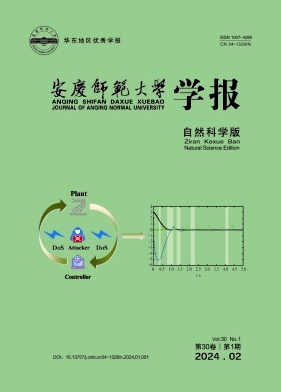 安庆师范大学学报（自然科学版）（原：安庆师范学院学报（自然科学版））