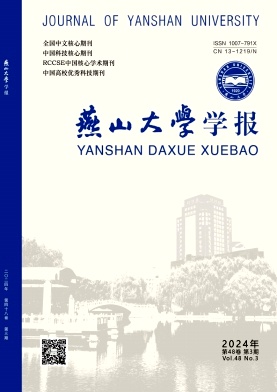 燕山大学学报（博士研究生免版面费|300元稿酬） 