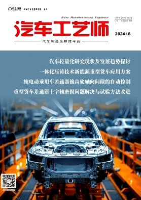 汽车工艺师（原：现代零部件）