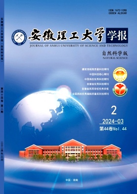 安徽理工大学学报（自然科学版）