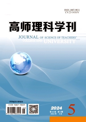 高师理科学刊（原:齐齐哈尔师范学院学报（自然科学版）） 