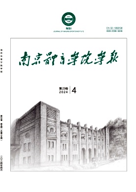南京体育学院学报（原：南京体育学院学报（自然科学版））（不收版面费审稿费）