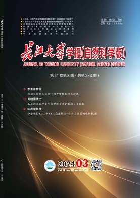 长江大学学报（自然科学版）