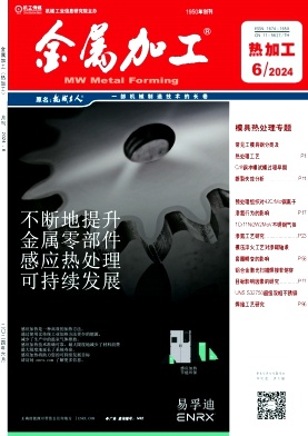金属加工（热加工）