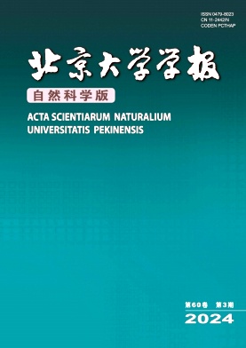 北京大学学报（自然科学版）
