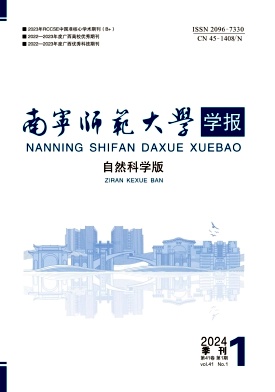 南宁师范大学学报(自然科学版)（原：广西师范学院学报（自然科学版））