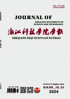 浙江科技大学学报（原：浙江科技学院学报）