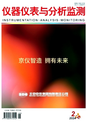 仪器仪表与分析监测