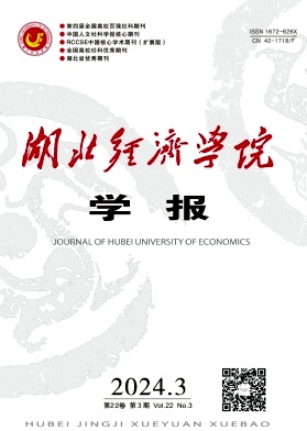 湖北经济学院学报