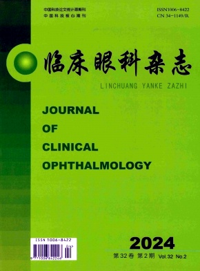 临床眼科杂志