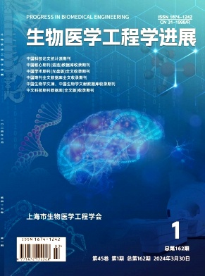 生物医学工程学进展