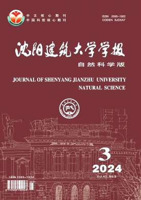 沈阳建筑大学学报（自然科学版）（原：沈阳建筑工程学院学报.自然科学版）
