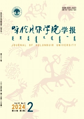 呼伦贝尔学院学报