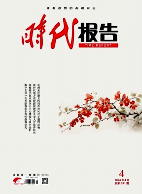 时代报告（奔流）（学术版）