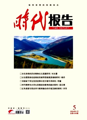 时代报告（思想界）