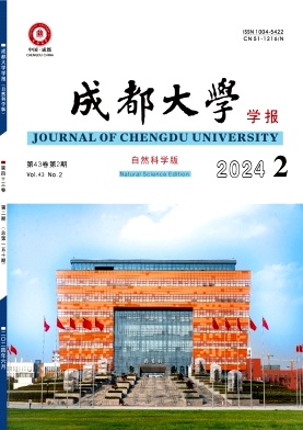 成都大学学报（自然科学版）