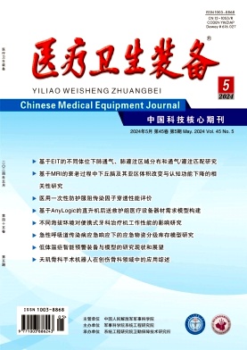 医疗卫生装备（不收版面费审稿费）
