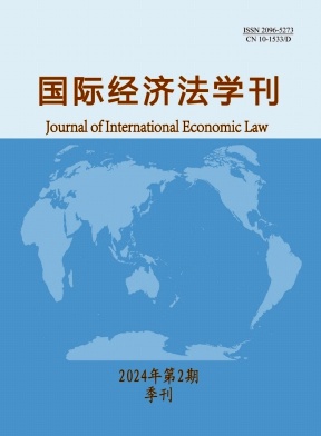 国际经济法学刊（不收版面费审稿费）