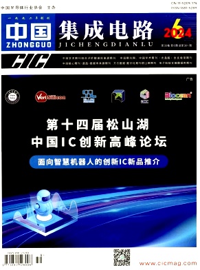 中国集成电路（普通稿件不收版面费）