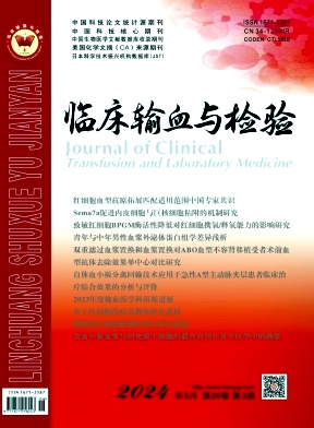 临床输血与检验