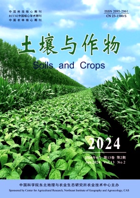 土壤与作物（原：农业系统科学与综合研究）