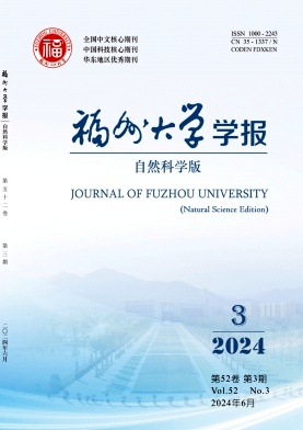 福州大学学报（自然科学版）