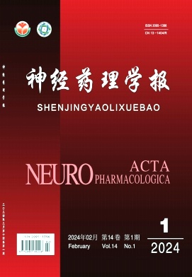 神经药理学报（原：河北北方学院学报（医学版））（不收版面费审稿费）