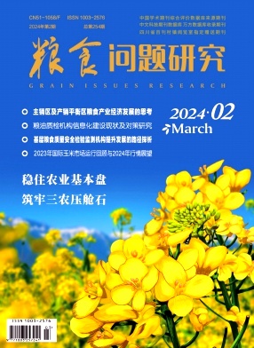 粮食问题研究（不收版面费审稿费）