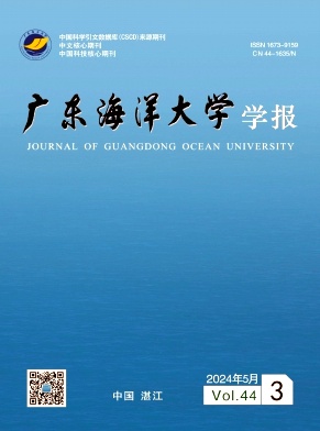 广东海洋大学学报