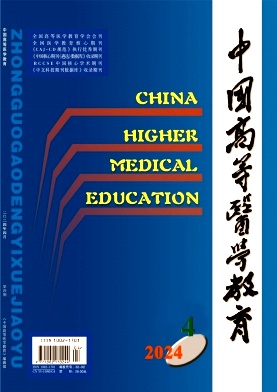 中国高等医学教育