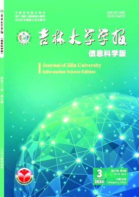 吉林大学学报（信息科学版）