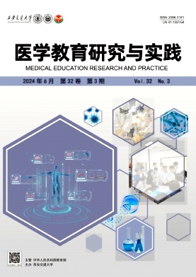 医学教育研究与实践（原：西北医学教育）