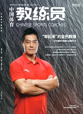 中国体育教练员