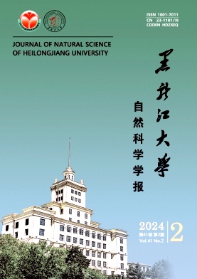 黑龙江大学自然科学学报（不收版面费审稿费）