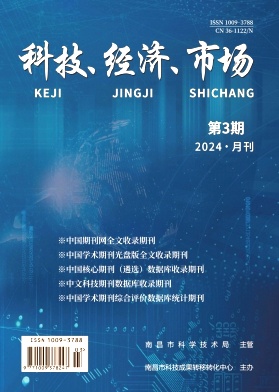 科技、经济、市场（科技经济市场）