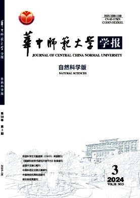 华中师范大学学报（自然科学版）