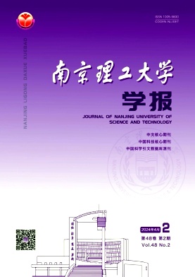 南京理工大学学报
