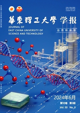 华东理工大学学报（自然科学版）