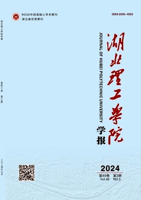 湖北理工学院学报（原:黄石理工学院学报）