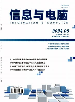 信息与电脑（理论版）