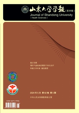 山东大学学报（医学版）