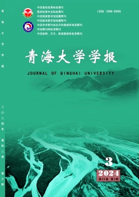 青海大学学报