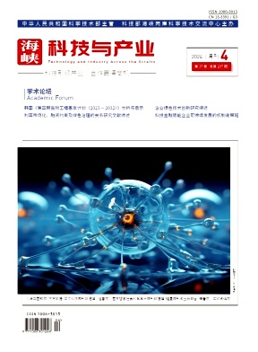 海峡科技与产业