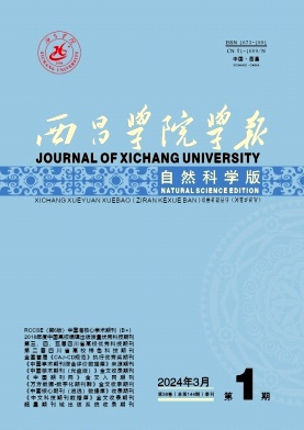 西昌学院学报（自然科学版）